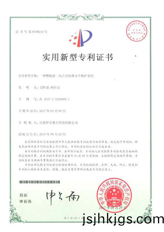 實用(yong)型新(xin)型(xing)專利(li)證書(shu)