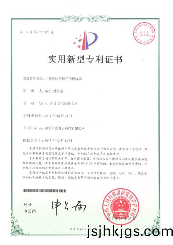 實用(yong)型(xing)新型專(zhuan)利證書(shu)