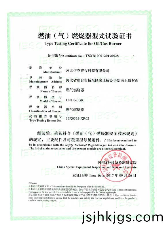 燃(ran)油(you)（氣(qi)）燃(ran)燒(shao)器式實(shi)驗(yan)證(zheng)書
