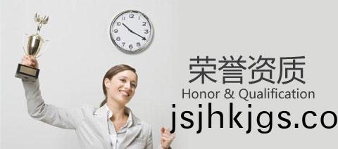 資(zi)質(zhi)榮(rong)譽(yu)