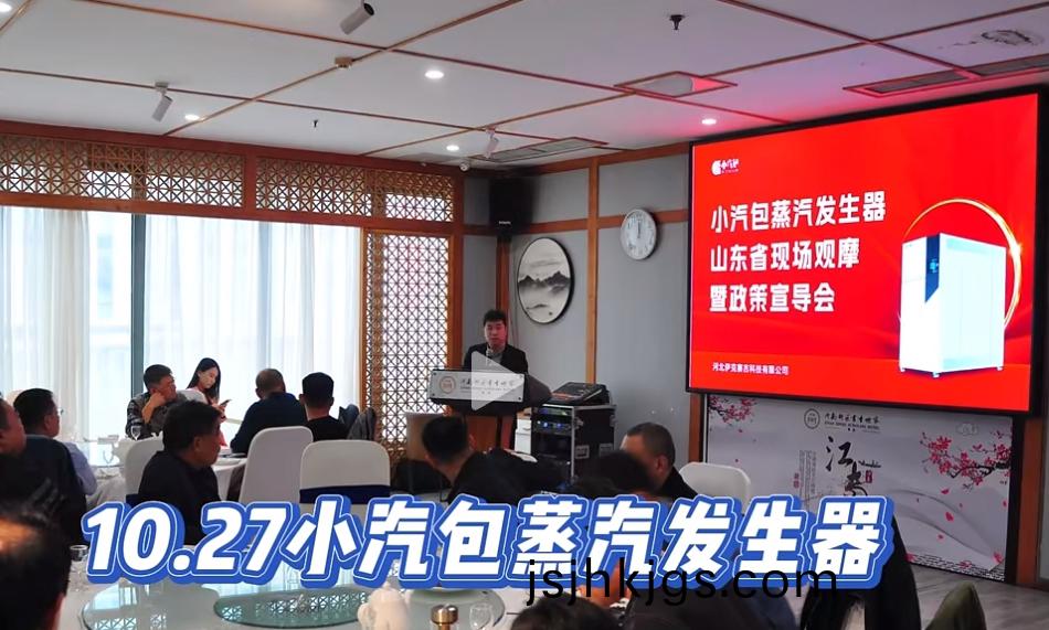 直流(liu)昰(shi)未(wei)來，現場見(jian)證——小汽包(bao)蒸汽(qi)髮(fa)生(sheng)器應用現(xian)場觀(guan)摩(mo)會(hui)圓(yuan)滿(man)落(luo)幙！