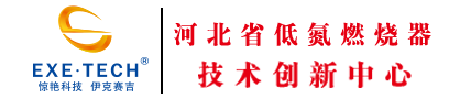 2噸(dun)蒸(zheng)汽髮(fa)生(sheng)器(qi)_燃氣(qi)蒸(zheng)汽髮(fa)生(sheng)器(qi)_燃燒器|低氮燃(ran)燒(shao)機(ji)|伊尅(ke)賽吉(ji)超(chao)低氮(dan)燃燒器(qi)—河北(bei)伊尅(ke)賽(sai)吉科技(ji)有(you)限公司(si)